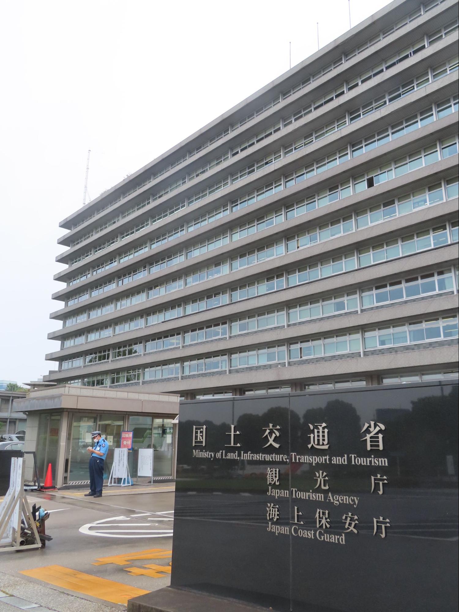悪質な違反行為への対策を強化する（国交省が入る中央合同庁舎3号館）<br>