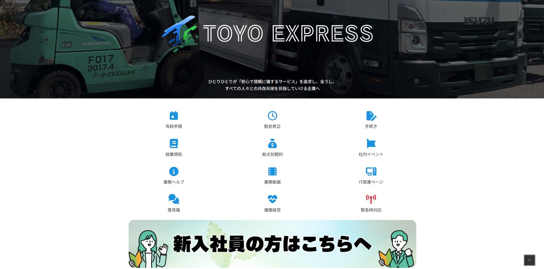 バックオフィスメンバーのスキルアップにより、社員向けポータルサイトを自社で構築