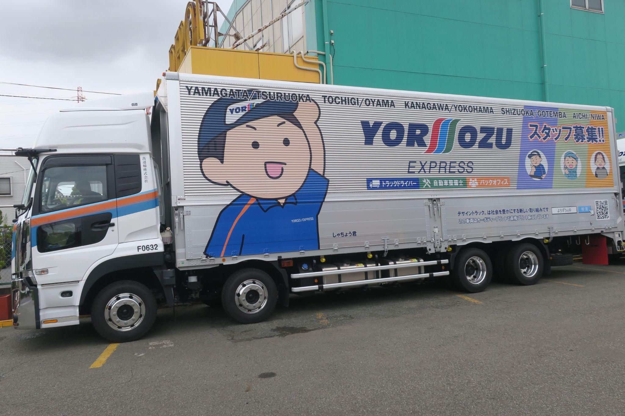 東海林社長をキャラクター化した「しゃちょう君」がスタッフ募集を呼びかけるイラストをプリント