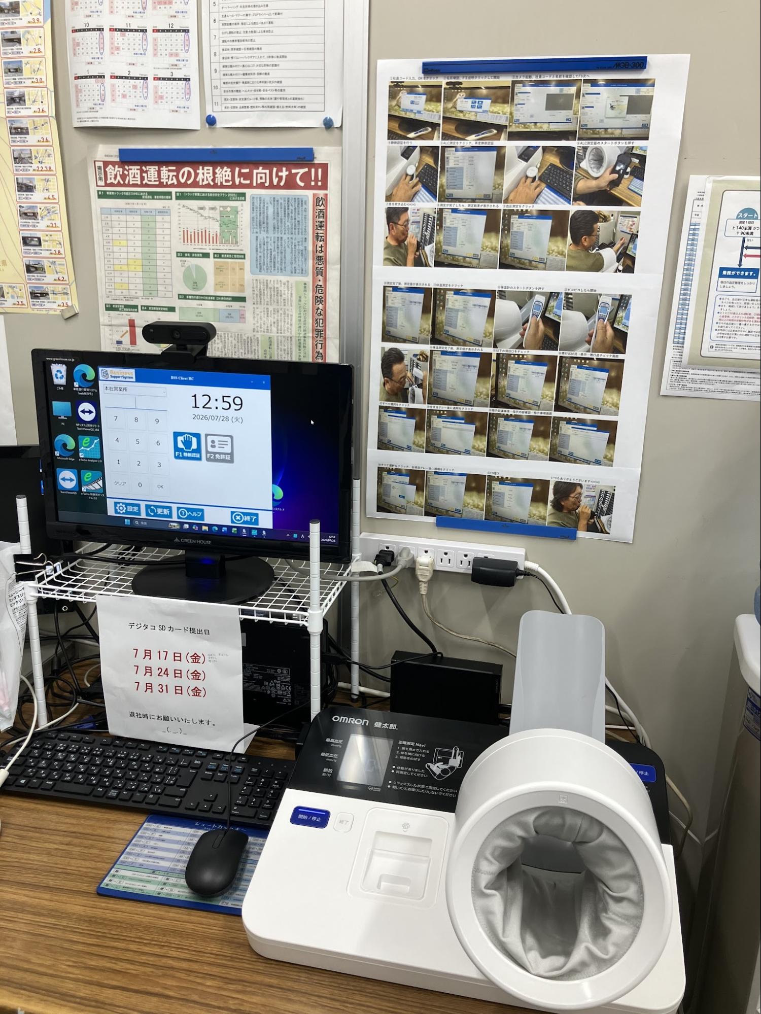 手順説明書の指示通りに進めていく