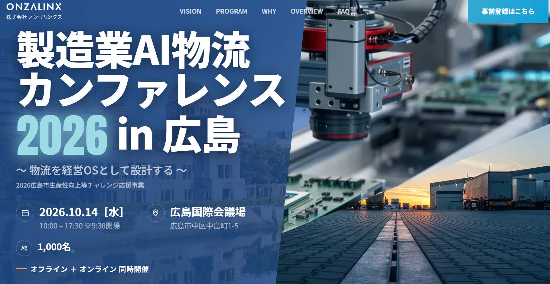 イベント特設ページを公開