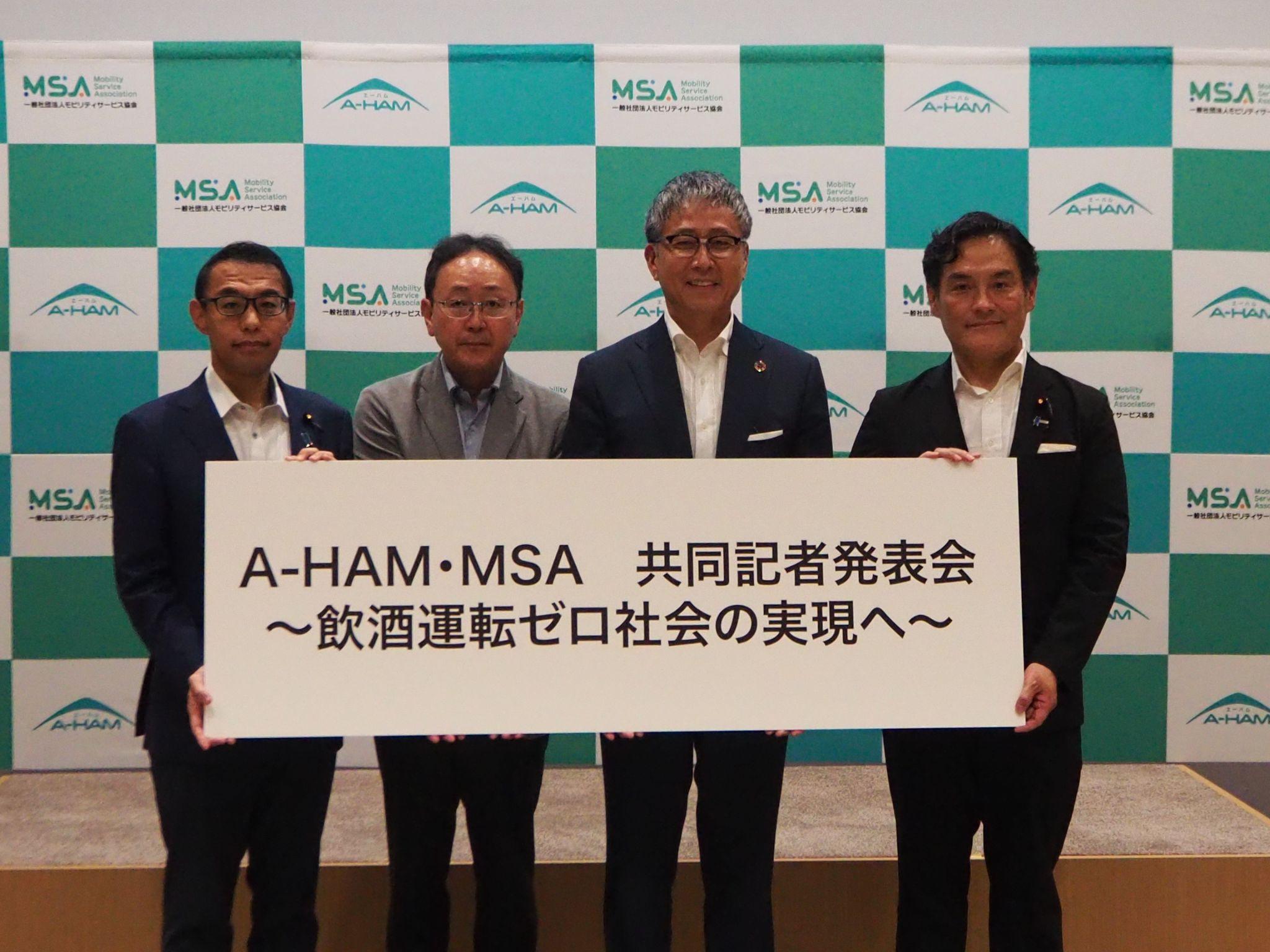 A－HAMの望月理事長（左から2人目）、MSAの中島理事長（右隣）