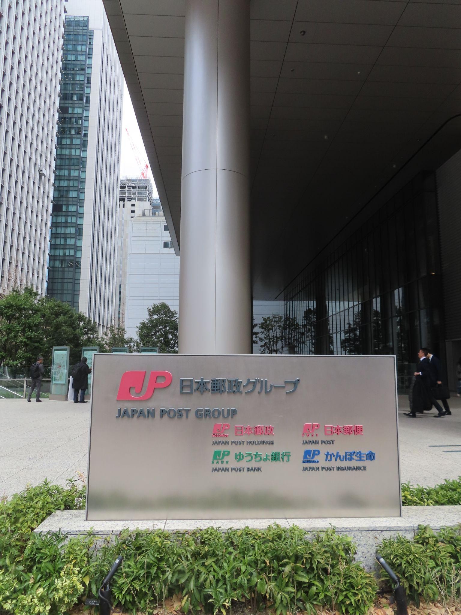 日本郵便は、契約書を改め、11月末をメドに全ての取引先と変更契約の協議を行うとしている