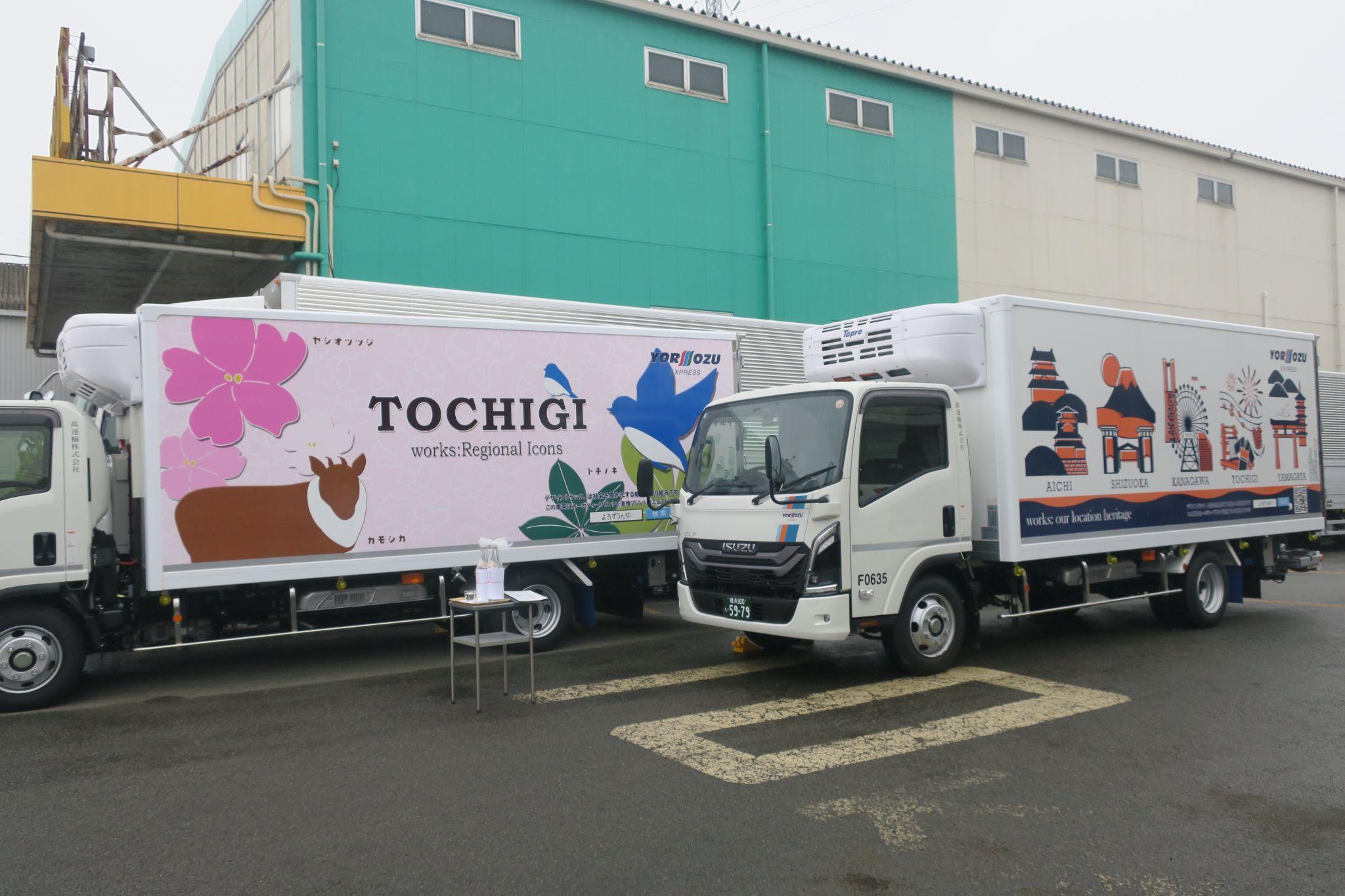 栃木県や拠点ネットワークをアピール
