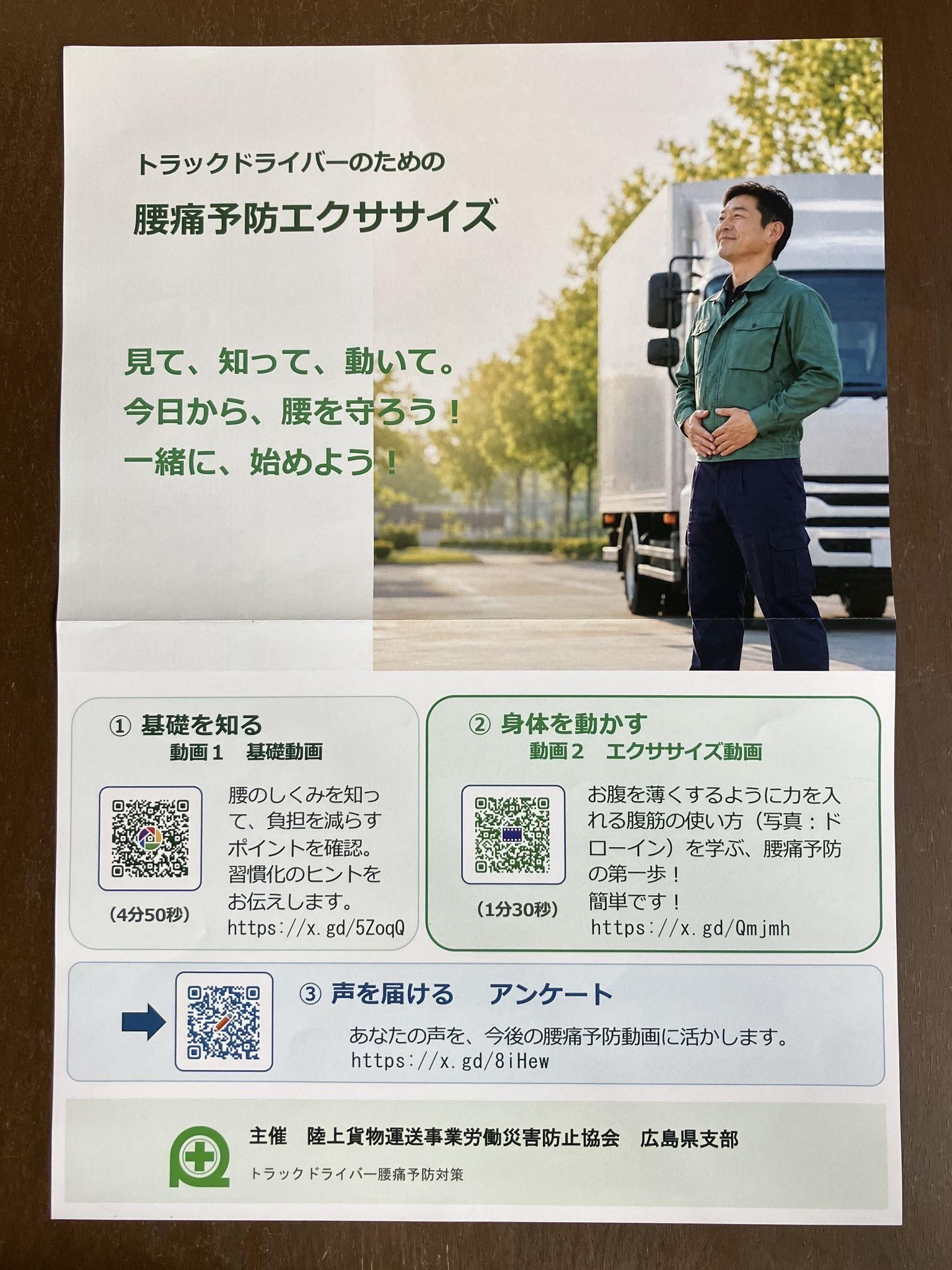 QRコードを入れた専用ポスターを配布