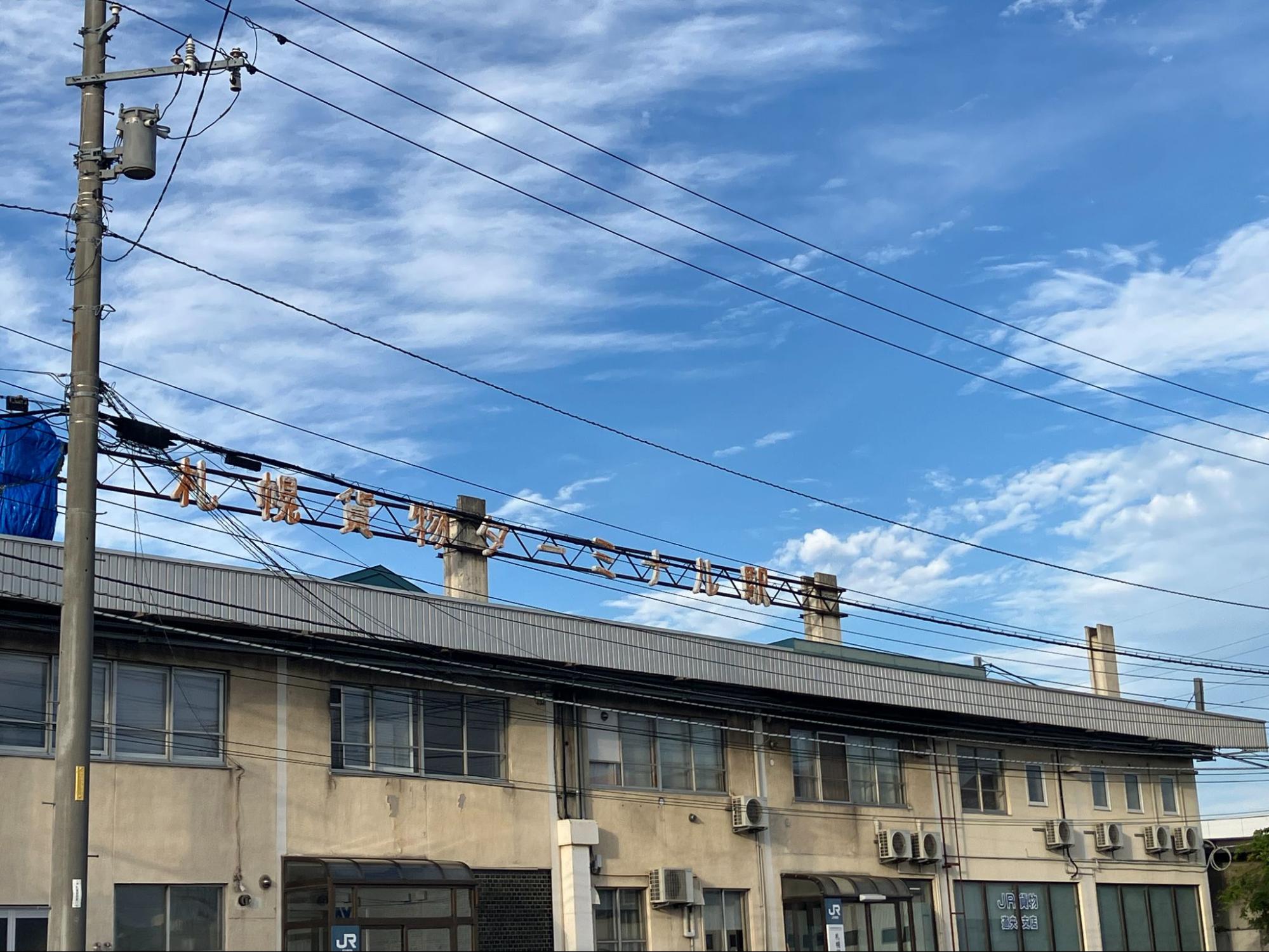 道外と接続する函館貨物駅と、道内の鉄道貨物輸送の中心の札幌貨物ターミナル駅との鉄路が分断されることとなった
