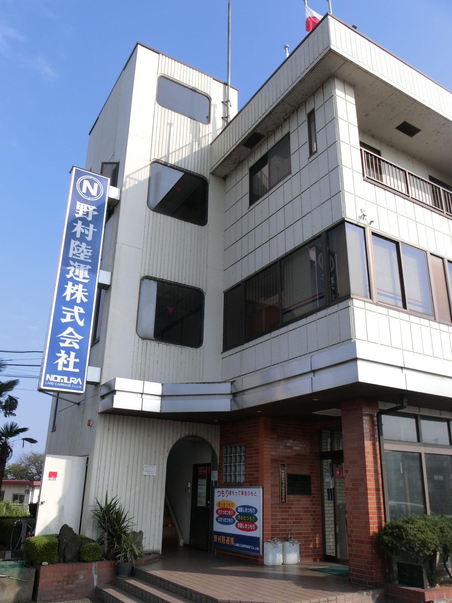 野村陸運
