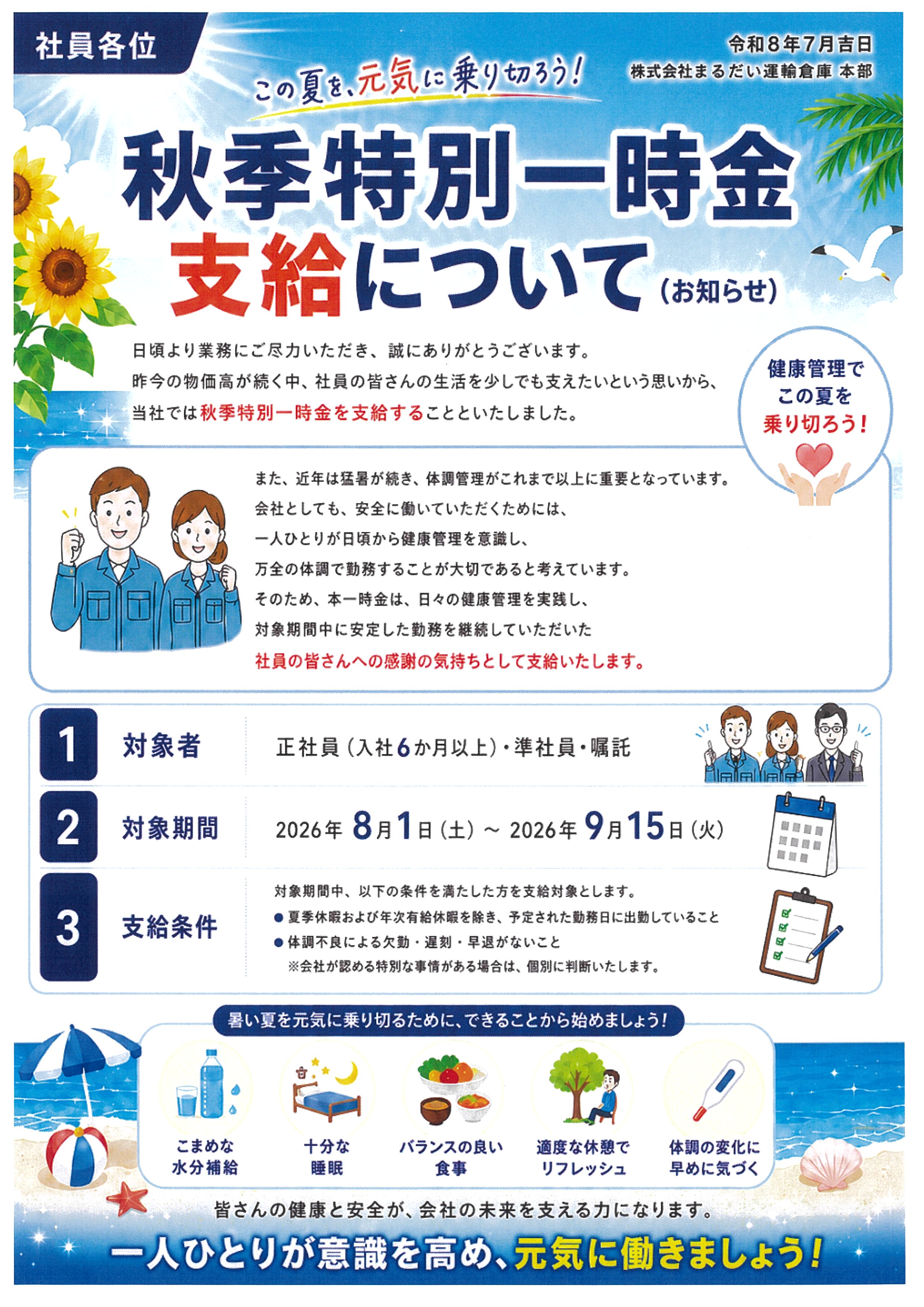 制度の趣旨を記載した全社員向けのチラシ