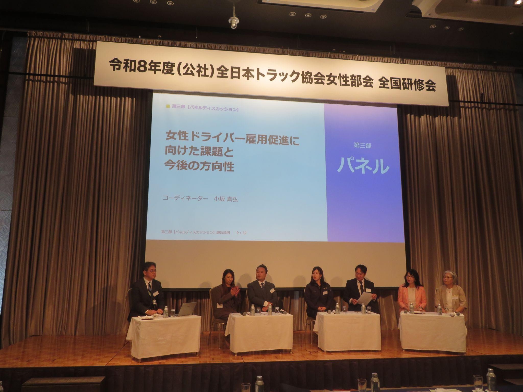 女性ドライバー雇用促進に向けた課題と今後の方向性」をテーマに討論