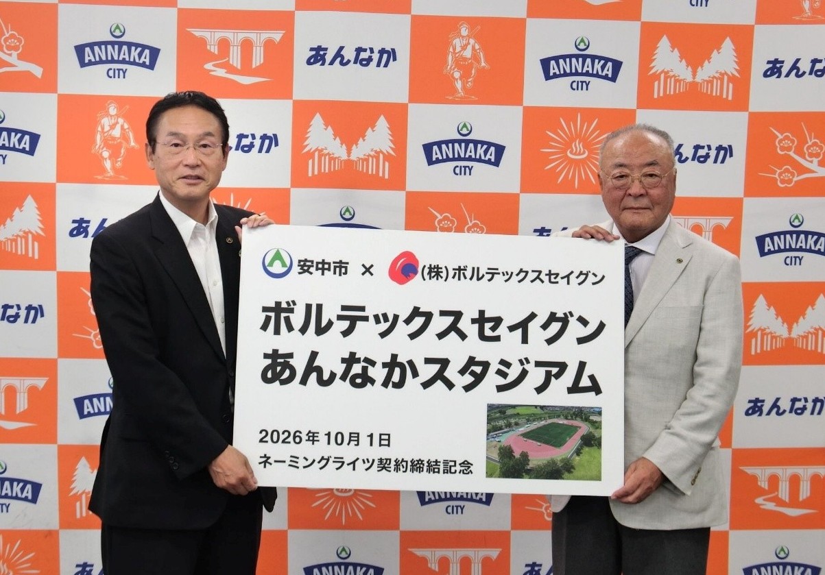 競技場の新名称を紹介する岩井安中市長㊧と武井社長