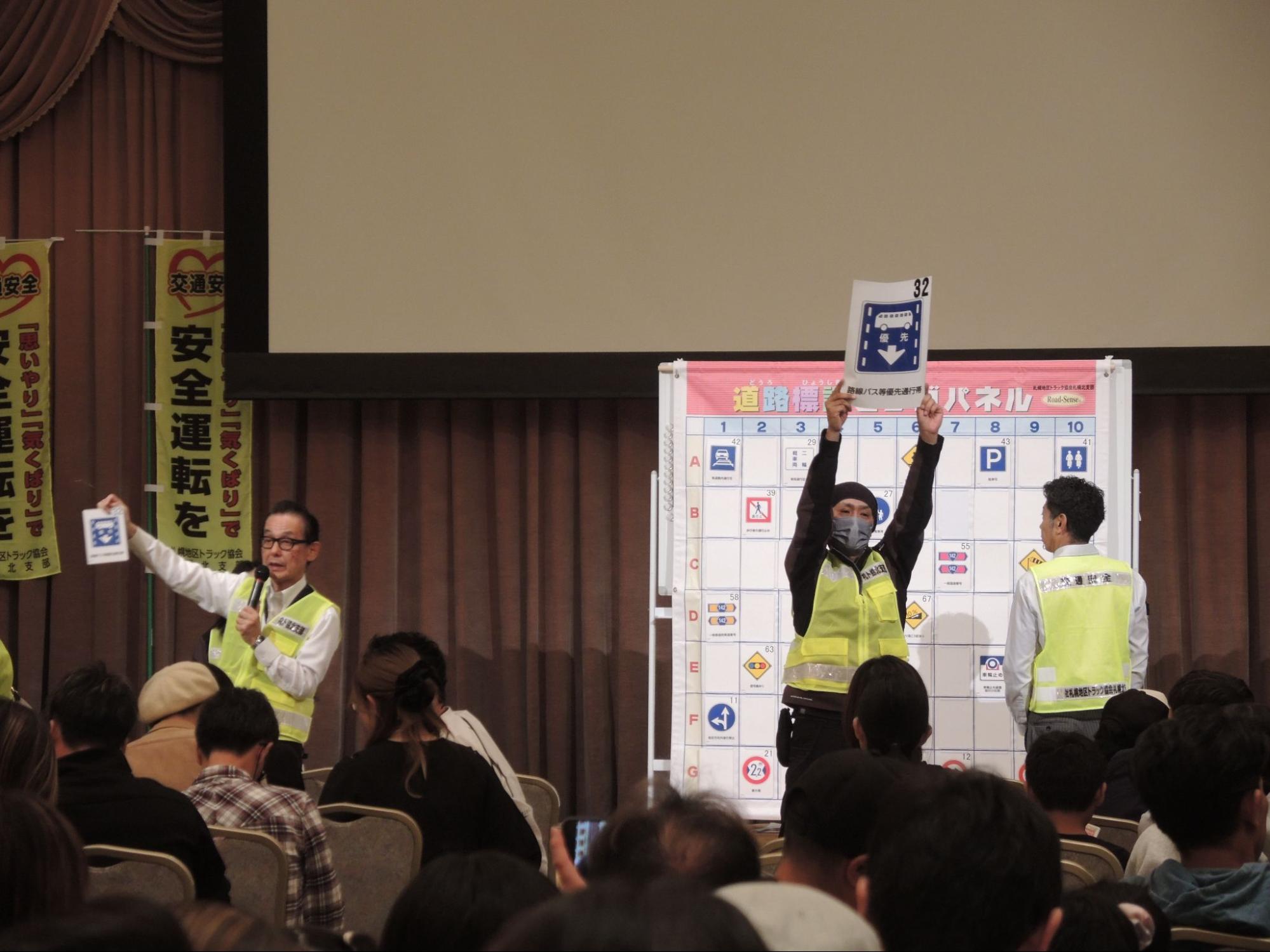 交通標識を使ったビンゴ大会も実施