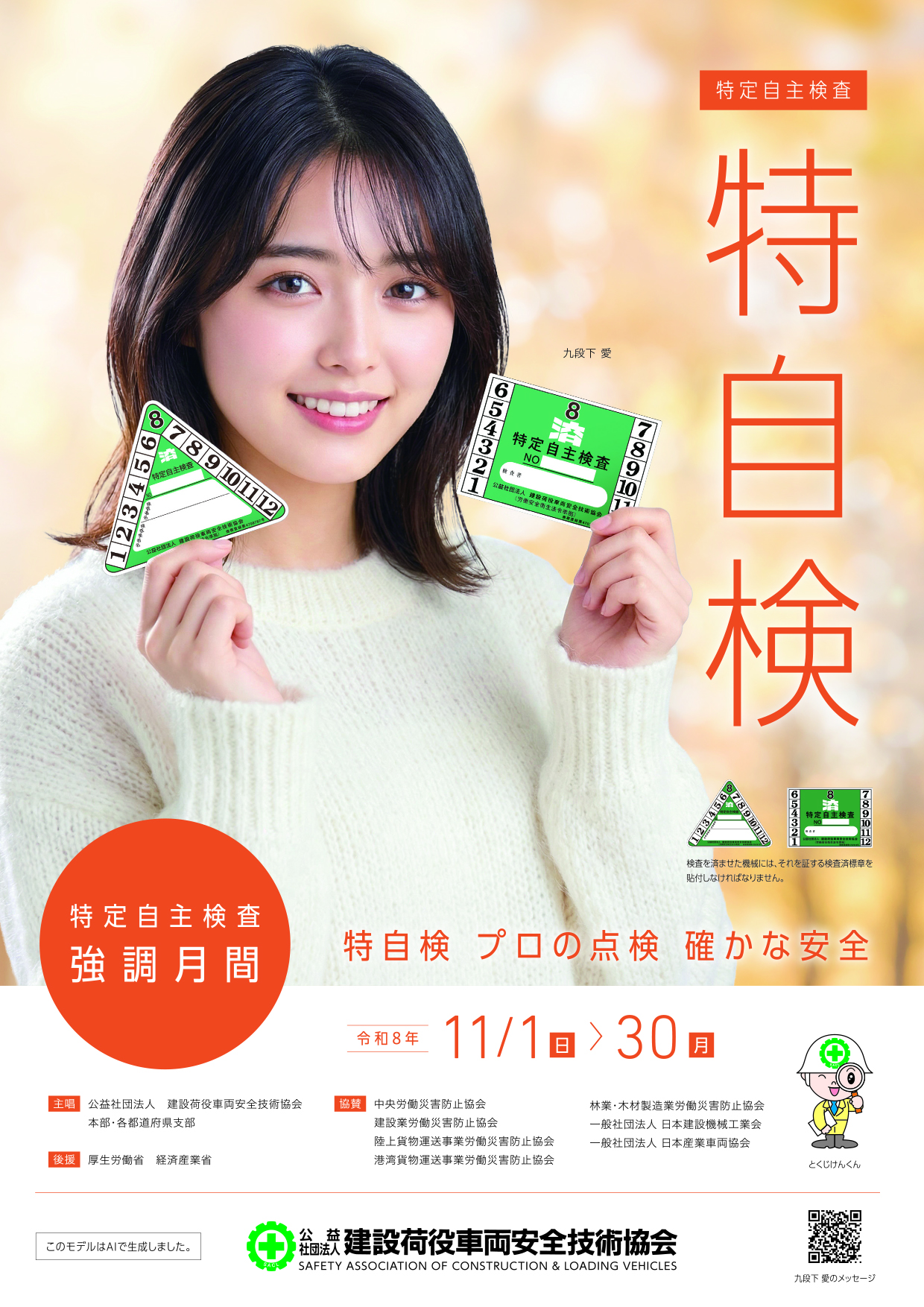 オリジナルモデル「九段下愛」を起用