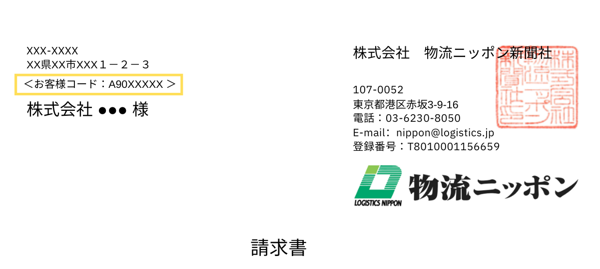 お客様コードの例