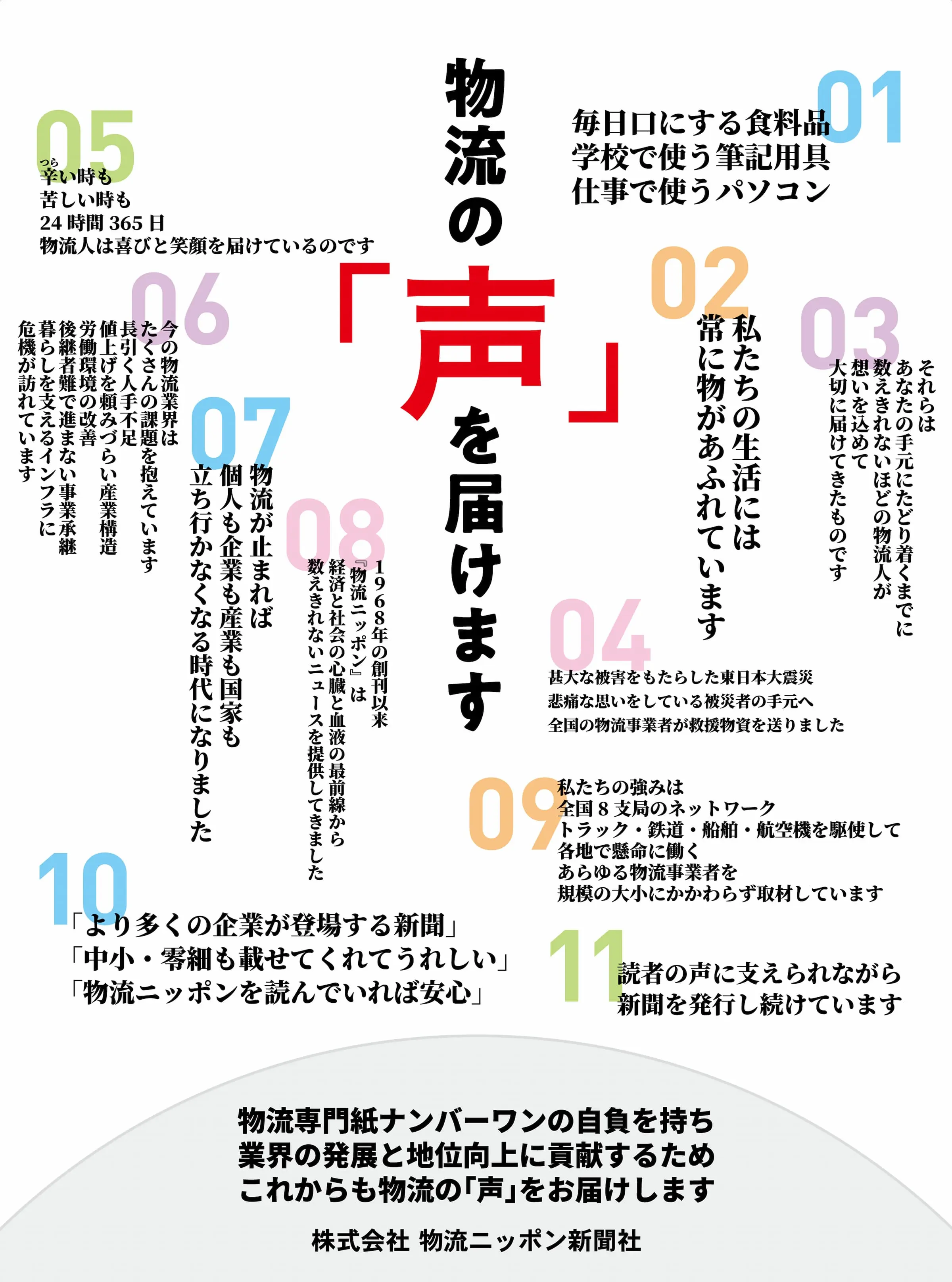 物流の「声」を届けます 詳細イメージ