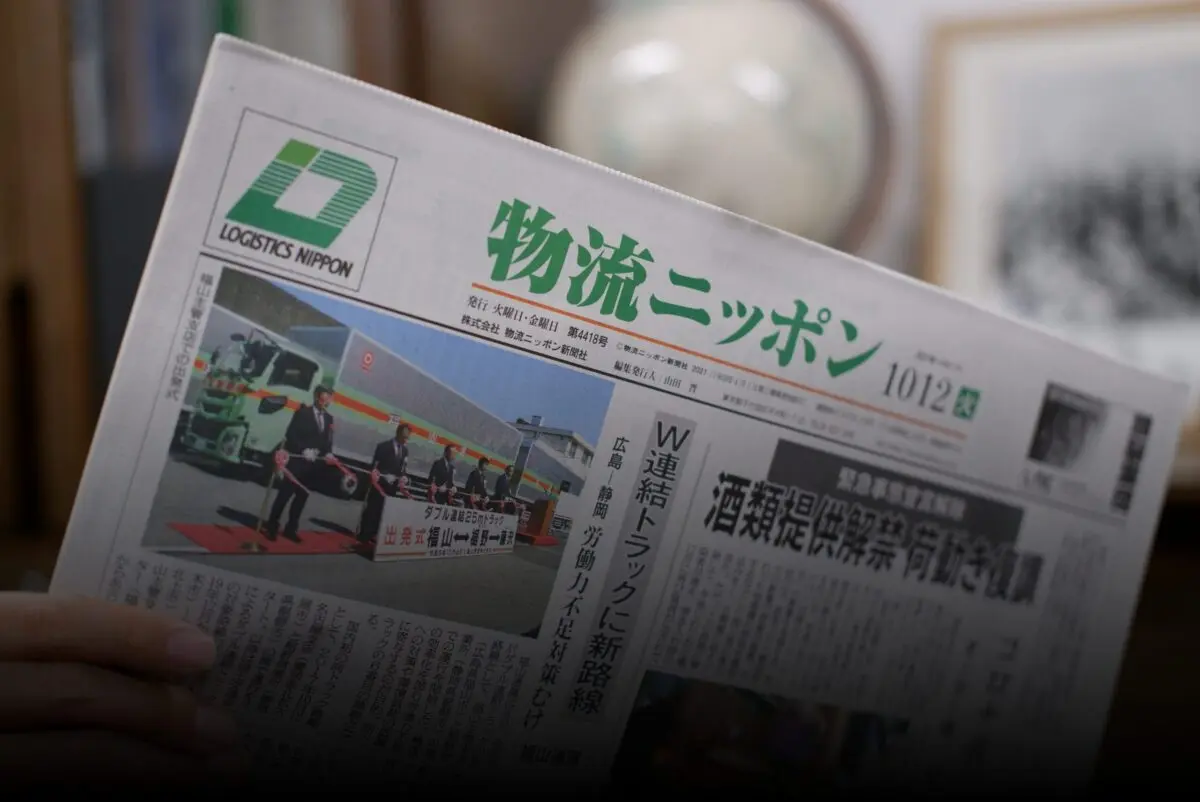 2020年版 物流総覧 物流総覧 2026年版 | 政府刊行物 | 全国官報販売協同組合